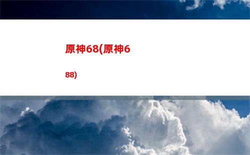 原神dio(原神diona)