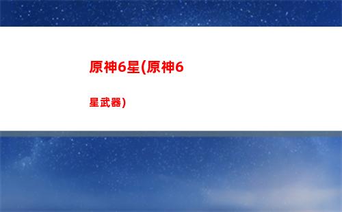 原神的旅行者下載(原神旅行者空犧牲了)