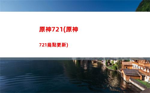 原神99%(原神999999原石破解版蘋果)
