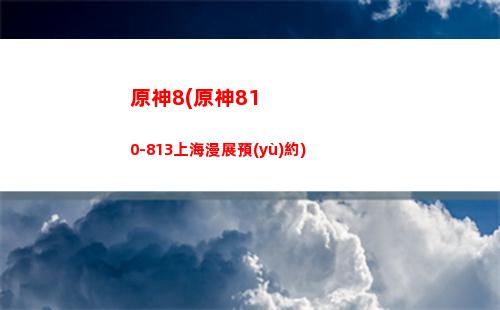 原神30(原神30級(jí)后打不動(dòng)怪)