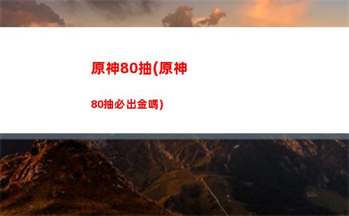 原神海參(原神海參的力量)