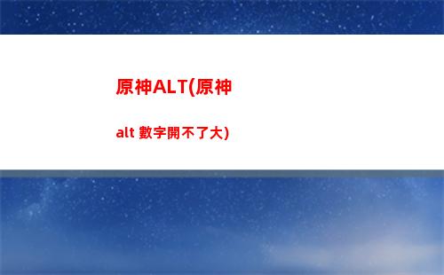 原神爸爸(原神芭芭拉)