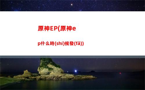 原神ios(原神ios退款成功率)