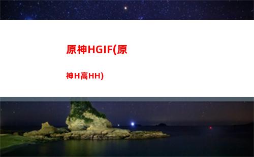 原神本子凝原神(原神角色本子數量)
