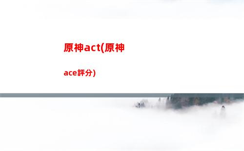 原神本命(原神本命角色怎么測)