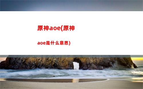 原神32位(原神32位版本下載官服)