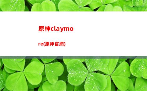 原神b服(原神b服有pc版的嗎)