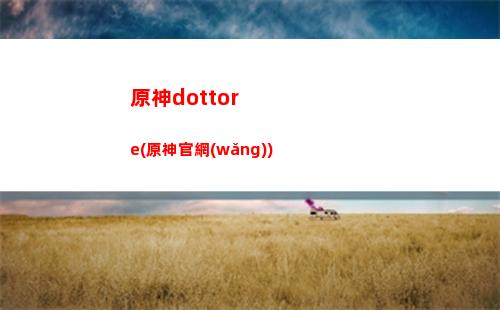 原神神里多高