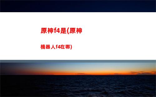 原神斷九爺(原神九爺任務)