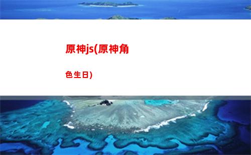 原神崩服(原神國際服手機下載)