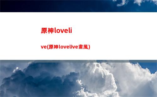 原神伙伴(原神伙伴怎么獲得)