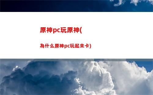 原神歸里原(原神原魔還有什么)