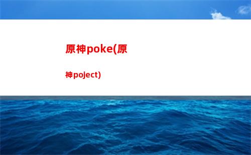 原神成品(原神成品號免費送)