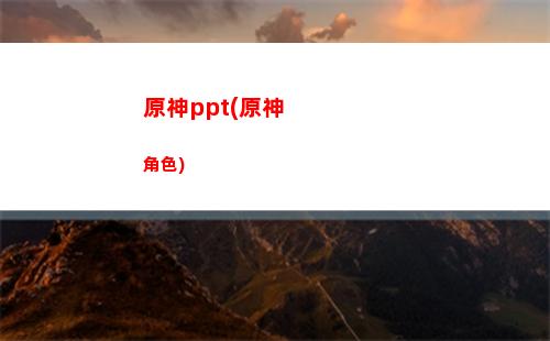 原神幫畫家(原神幫退款)