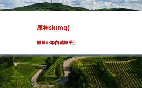 原神查看(原神查看角色練度)