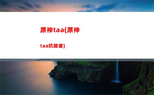 原神F3(原神f3沒反應)