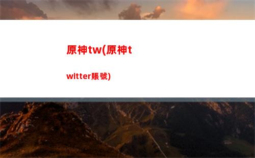 原神暗藏(原神暗藏獵手)