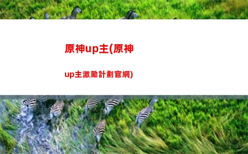 原神北斗邀約任務(原神北斗邀約任務歸離原寶藏)