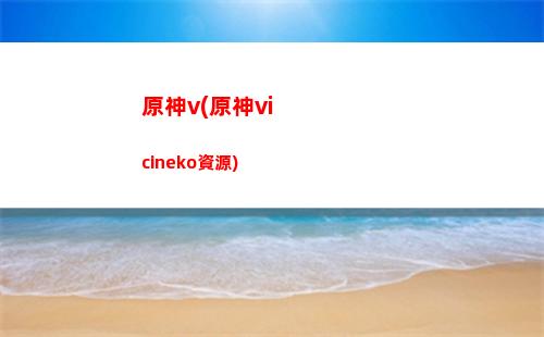 原神35(原神35級卡多久合適)