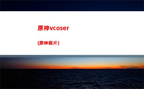 原神七神神之心棋子(原神七神是什么神)