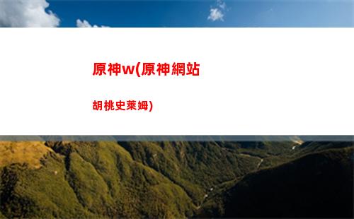 原神寶兒(原神寶兒夜泊石最近點)