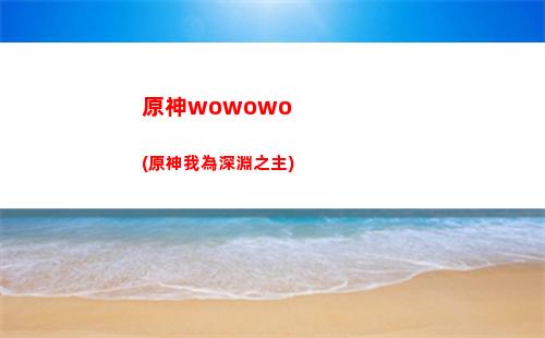 原神攻原神攻擊和元素