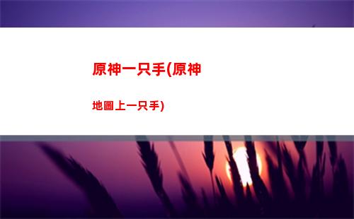 原神銀灰(原神銀灰是什么)