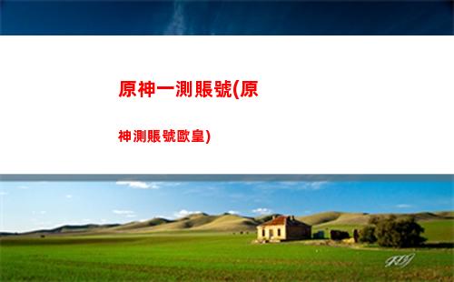 原神巖尊像最高處順序