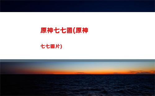 原神五星刀(原神五星武器排名)