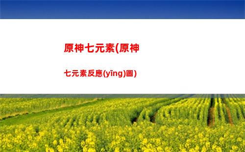 原神神里垃圾(原神劇情垃圾)