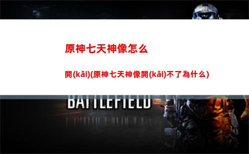 原神神選擇(原神宣傳片)