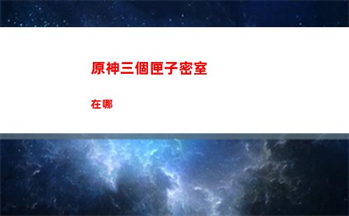 原神入坑(原神入坑多久可以打通深淵)