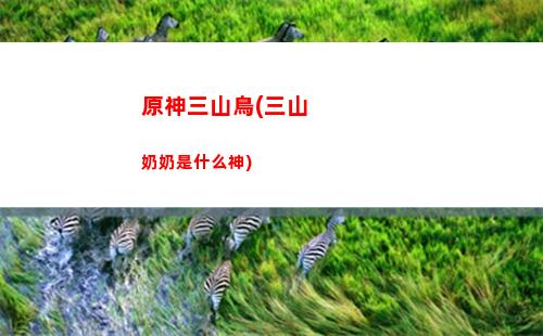 原神燃燒(原神燃燒是什么傷害)