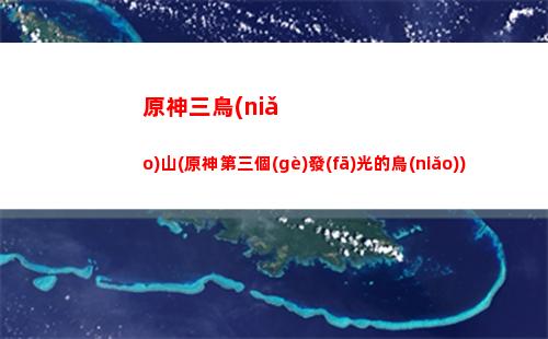 原神全成就怎么完成(原神沖刺成就怎么做)