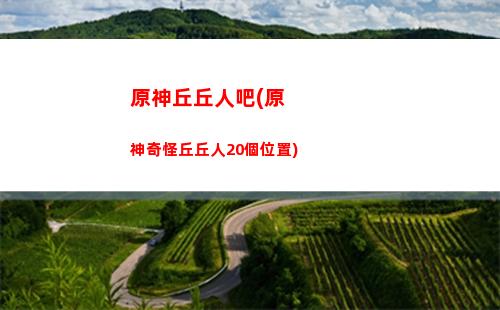 原神缺摩拉(原神缺摩拉貼吧)