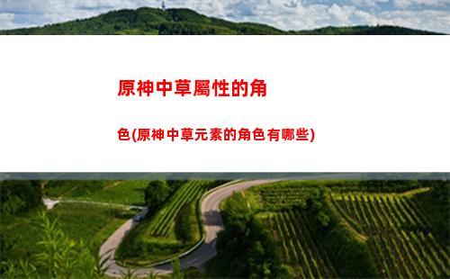 內鬼原神(內鬼原神31 32卡池在哪)
