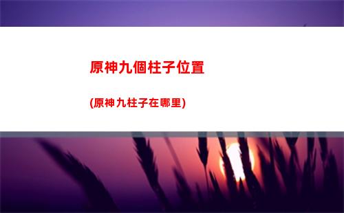 原神可以用重復名字嗎(原神名字可以和別人重復嗎)