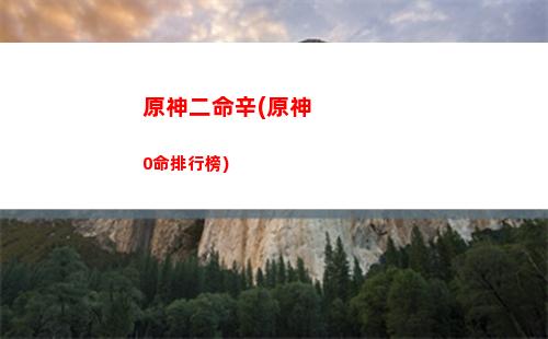 原神芬德尼爾之頂(原神芬德尼爾的傳送錨點怎么上去)