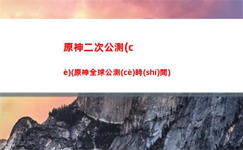 原神地靈龕位置分布(原神地靈龕在哪里)