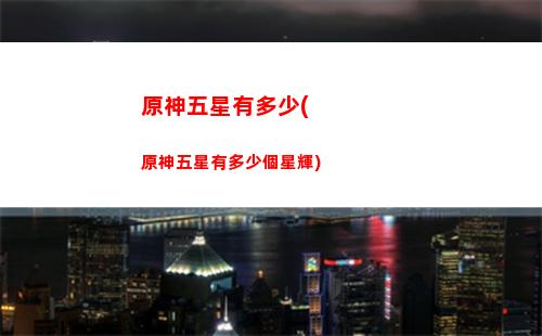 原神先選誰(原神選錯主角怎么辦)