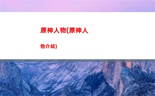 原神琴摔人(原神琴模擬器網(wǎng)站)