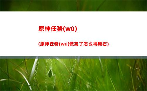 原神三光圈(原神空中三個(gè)光圈)