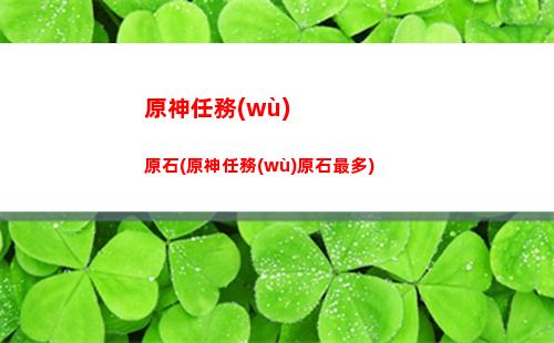 原神前作(原神前作是什么)