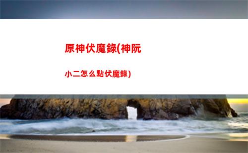 原神感人(原神感人視頻)