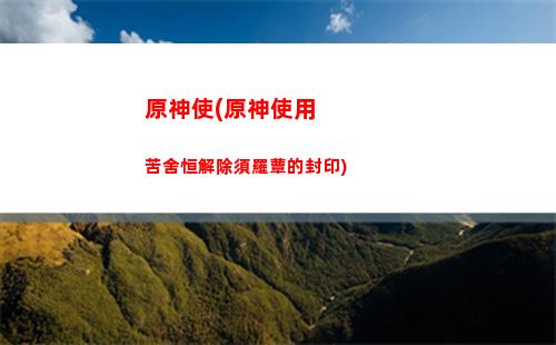 原神視頻橫豎(視頻怎么調橫豎屏)