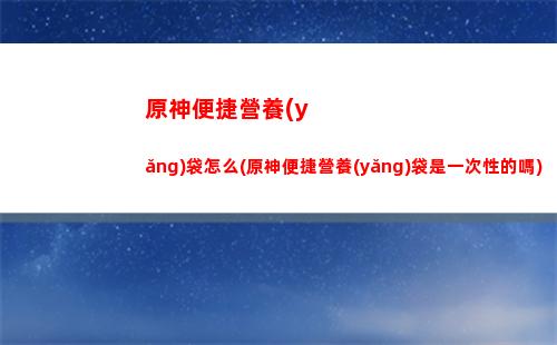 原神抽金后(原神為什么九十抽沒出金)