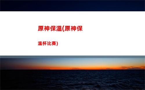 原神換裝扮(原神裝扮怎么獲得)