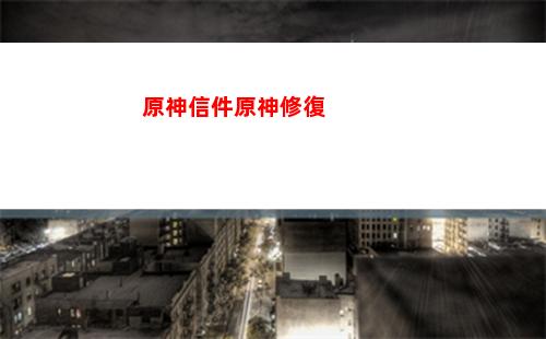 原神系統(原神系統崩壞后我撿到了一只空崽)