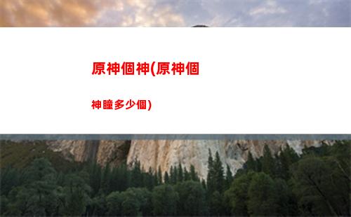 原神共號(原神共號押金多少合適)