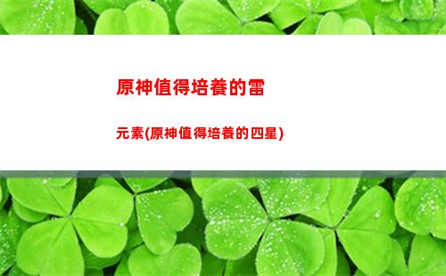 原神竹筍刷新時間(原神竹筍多久刷新)